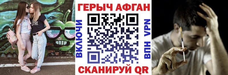 купить наркотики сайты Высоковск Героин афганец